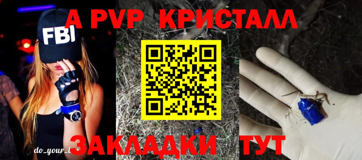 A PVP Crystall Вичуга