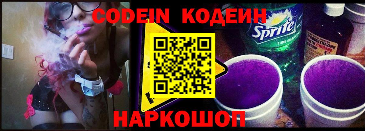 Кодеиновый сироп Lean Purple Drank  Вход с VPN  Вичуга  Кодеиновый сироп Lean Purple Drank 