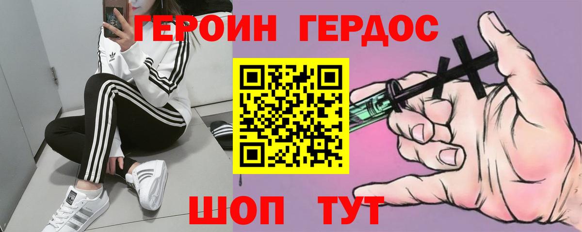 ГЕРОИН герыч Вичуга